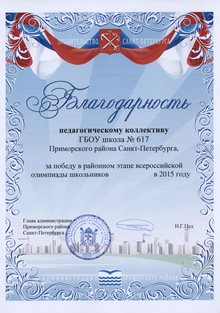 Победа в олимпиадном движении 2014-2015